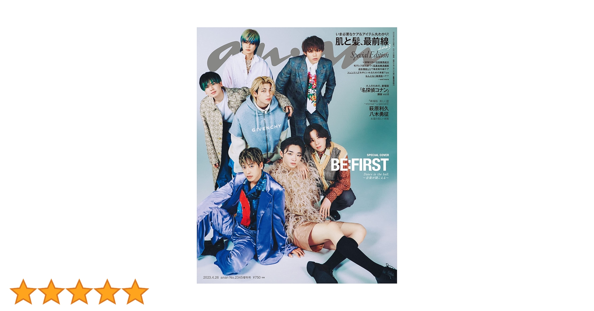 anan(アンアン)2023/04/26号 No.2345増刊 スペシャルエディション[肌と